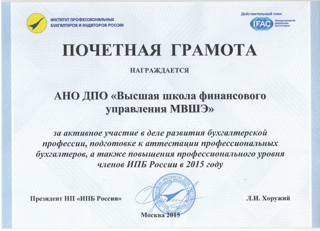 Почетная грамота