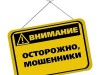 Опять мошенники: налоговики напоминают, что не оповещают о долгах по телефону