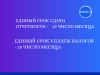 Какие изменения в налоговой сфере ждут нас с 2023 года