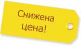 Скидки Скидки